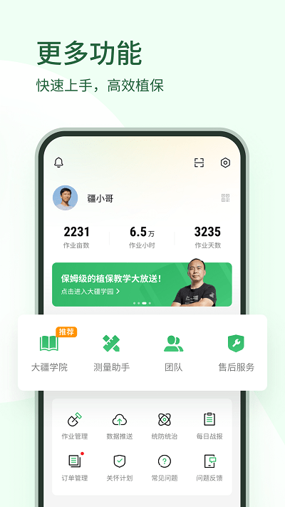 大疆农服appv4.6.3
