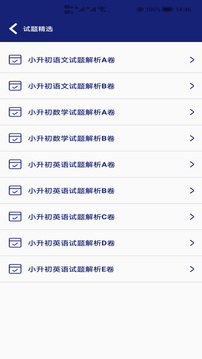 小升初试题练习app最新版v5.0.1
