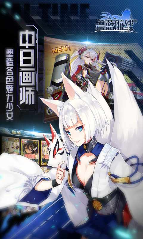 碧蓝航线官方版安卓版v6.2.1

