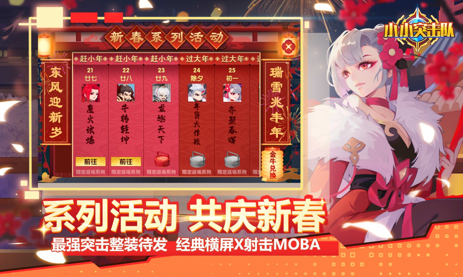 小小突击队安装v1.2
