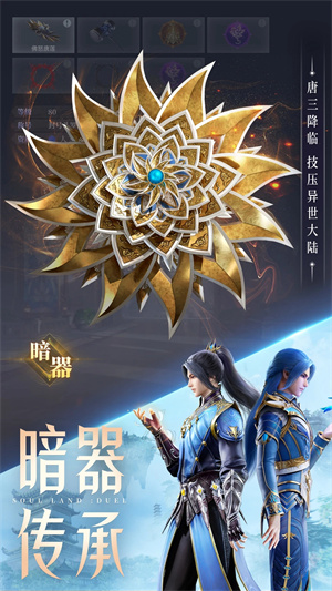 斗罗大陆魂师对决2023最新版v2.12.1
