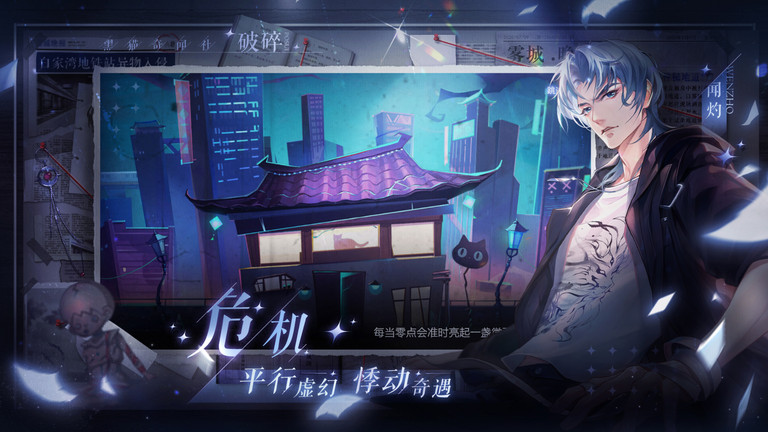 黑猫奇闻社手游官方版安装v2023
