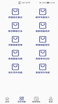 小升初试题练习app最新版v5.0.1

