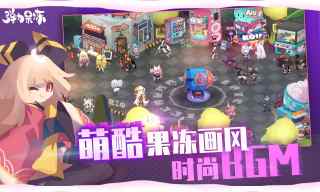 弹力果冻官方版安卓版v2.3.1
