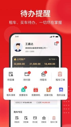 集易行app最新版v2.0.21
