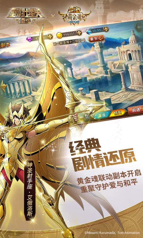 圣斗士星矢重生v6.3.0
