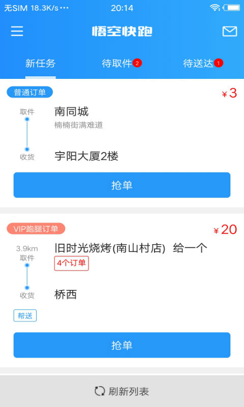 悟空快跑app官方版v1.8.0
