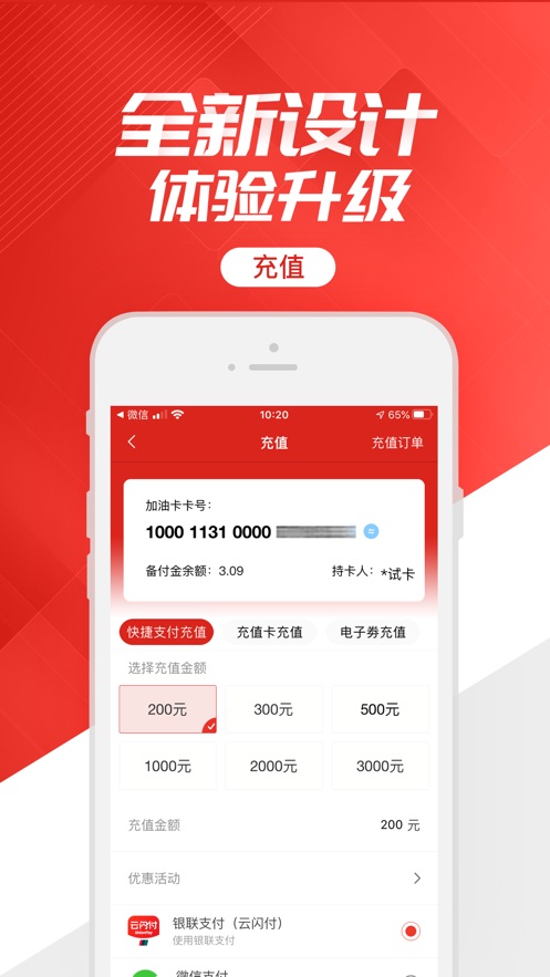中石化app最新版软件v3.1.9
