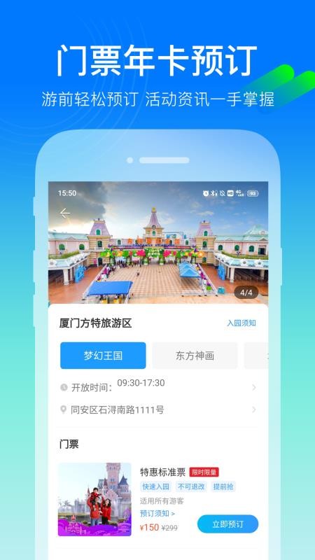 方特旅游app官方版v5.5.2
