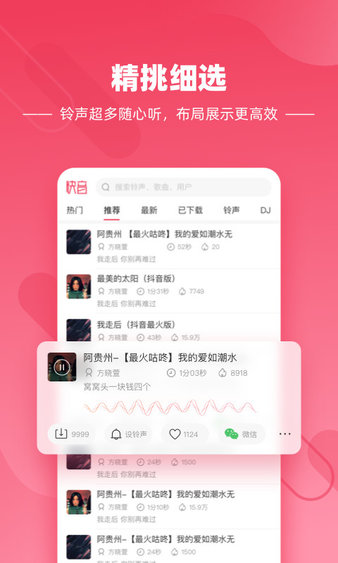 快音听歌app2022最新版v5.21.17
