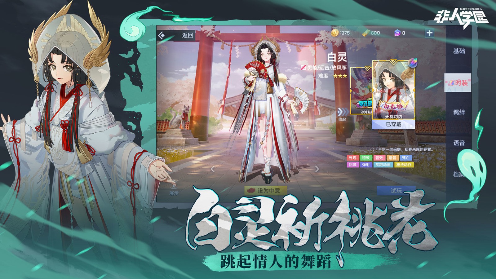 非人学园安装苹果版最新版v4.3.71
