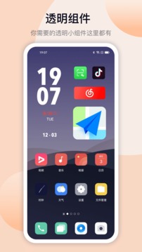 万能小组件官方版v2.5.7
