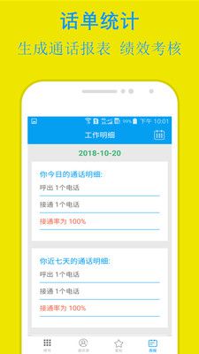 电销助手appv2.7.3
