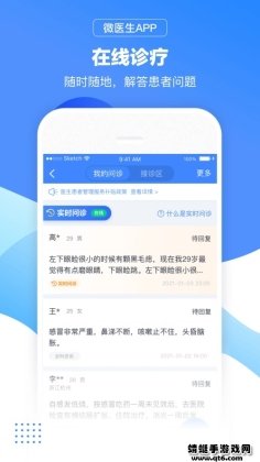 微医生苹果版v4.8.8
