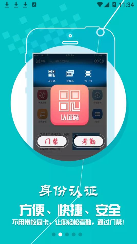 校园一卡通手机版v1.0.3

