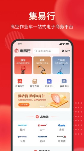 集易行app最新版v2.0.21
