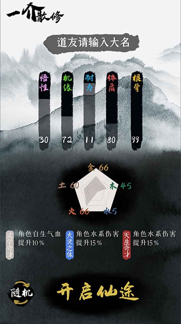 一介散修游戏手机版v1.0
