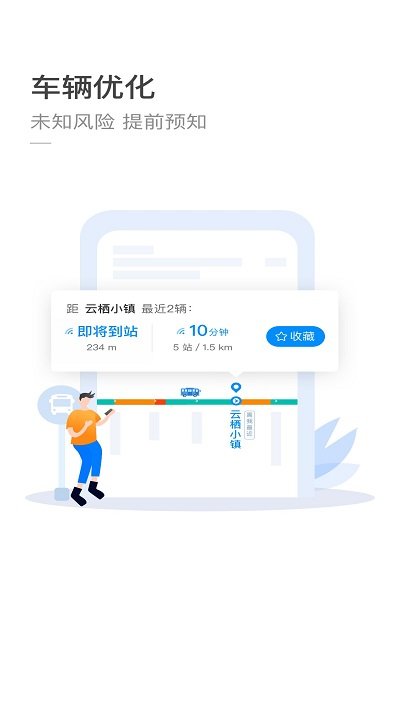 杭州公交app官方版v3.3.1
