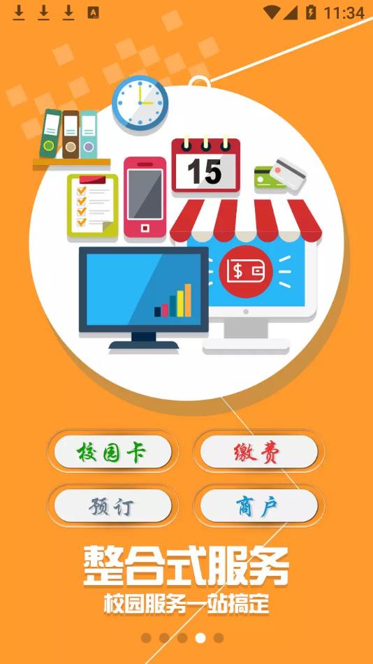 校园一卡通手机版v1.0.3
