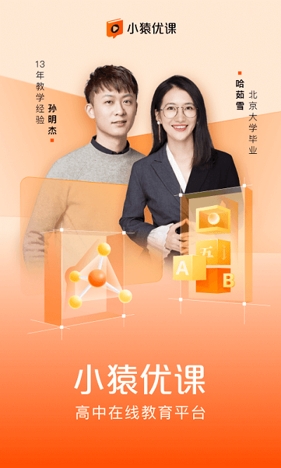 小猿优课APP官方版v1.16.0
