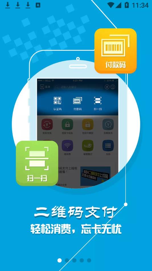 校园一卡通手机版v1.0.3
