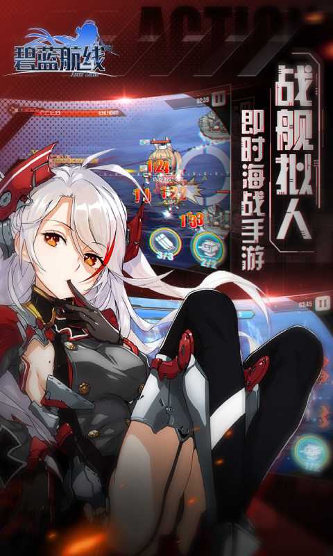 碧蓝航线官方版安卓版v6.2.1
