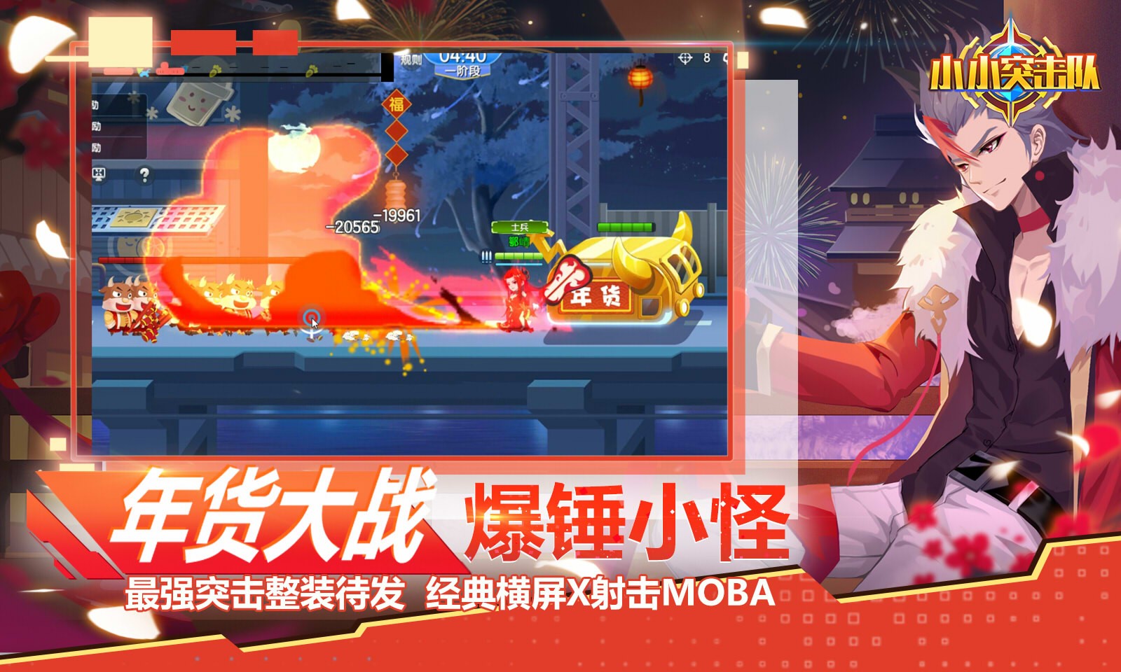 小小突击队安装v1.2
