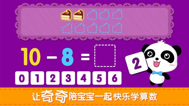宝宝玩加减法免费版安装v9.71.00
