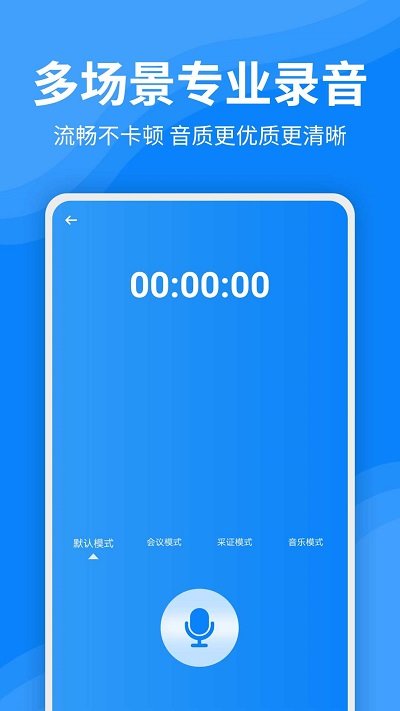 一键录音app免费版2023v1.1
