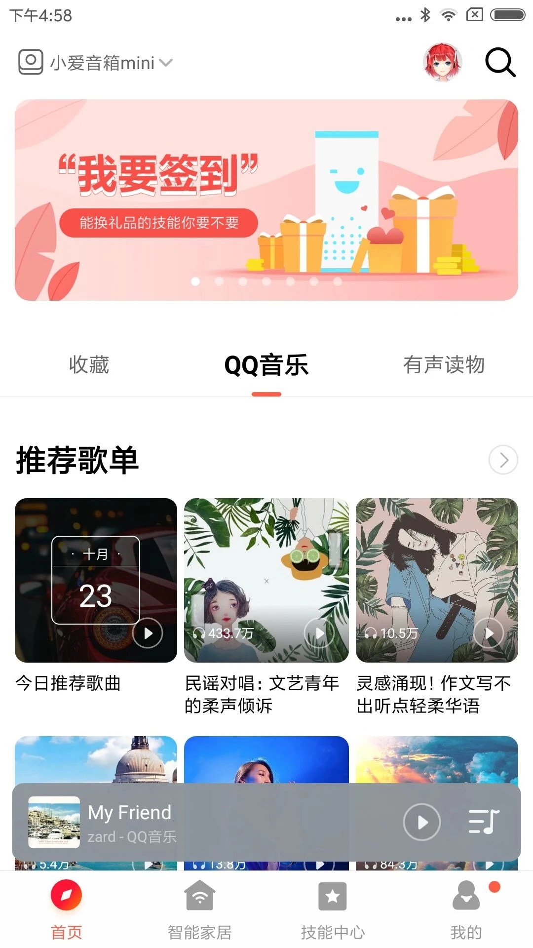 小爱音箱app安装官方版v2.4.7
