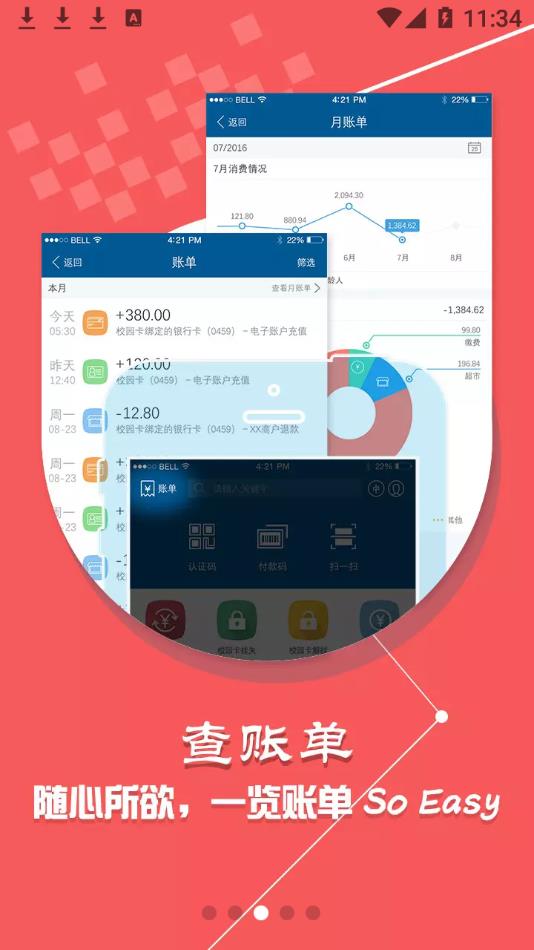 校园一卡通手机版v1.0.3
