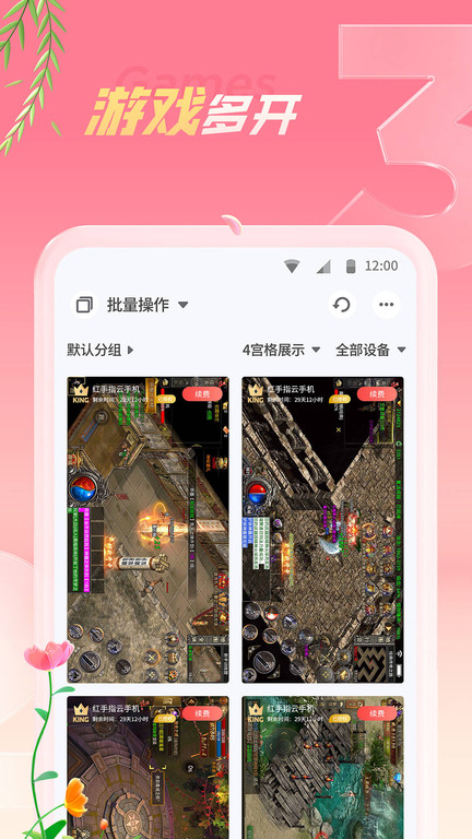 红手指云手机官方版专业版v2023v2.3

