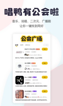唱鸭app最新版v5.0
