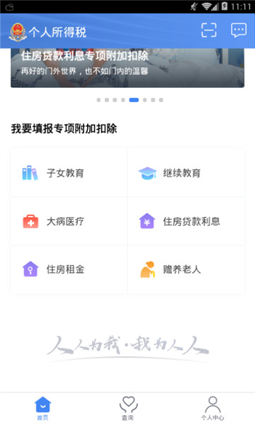个人所得税appv2023v1.9
