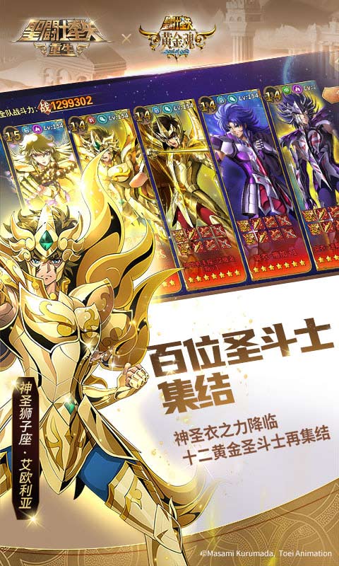 圣斗士星矢重生v6.3.0
