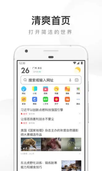 uc浏览器手机版官方版安装v15.3.9
