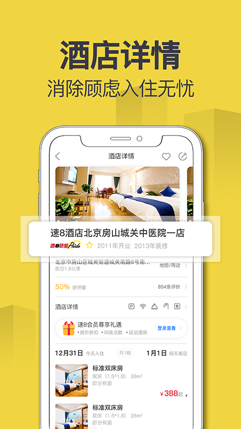 速8酒店app手机最新版v8
