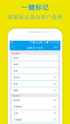 电销助手appv2.7.3
