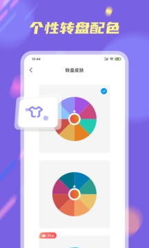 决定大转盘v6.0

