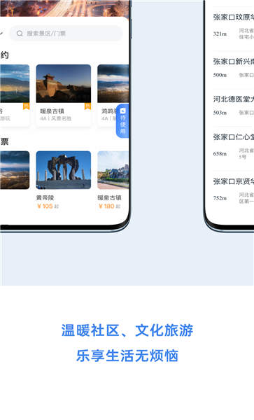 幸福张家口app官网版v1.3.0
