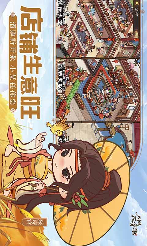 叫我大掌柜安装v5.6.0
