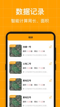 测亩仪appv6.0
