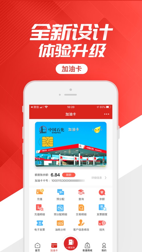 中石化app最新版软件v3.1.9
