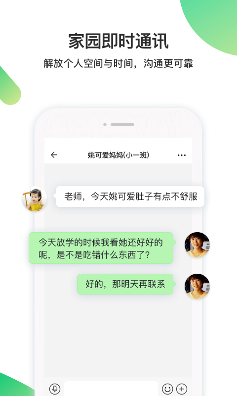 一起长大教师版appv3.12.70
