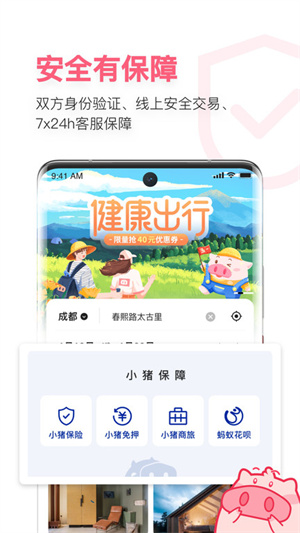 小猪民宿app官方版商家版v6.51.00
