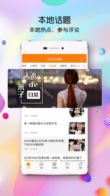 天水生活网app官方版客户端v5.3.0

