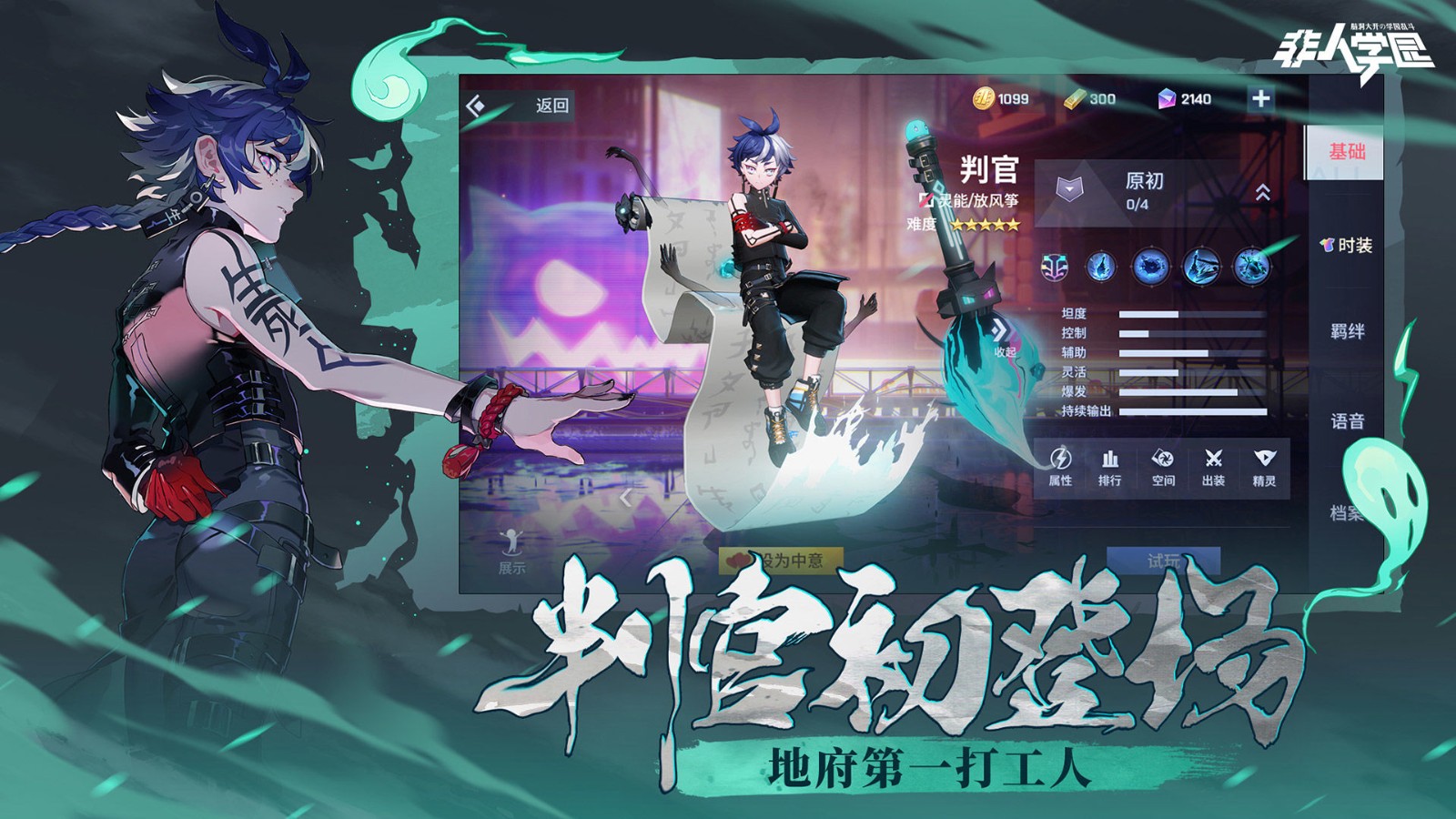 非人学园安装苹果版最新版v4.3.71
