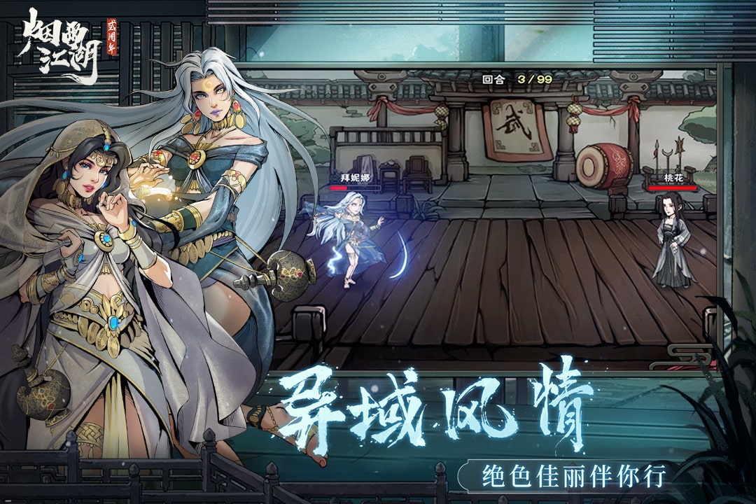 烟雨江湖官网版v1.124.45617
