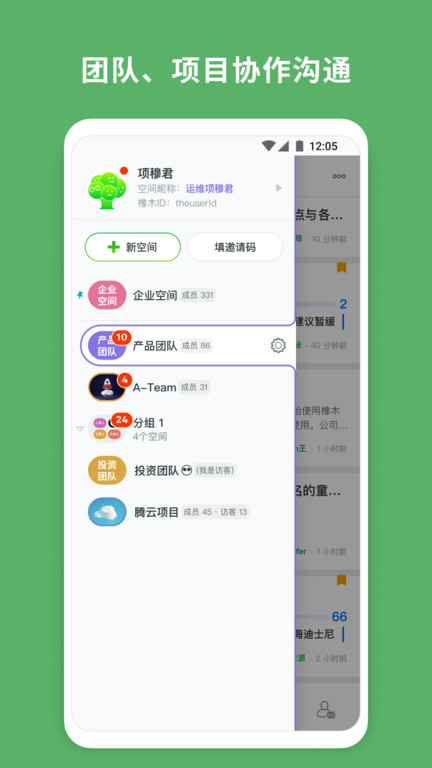 橡木空间app最新版v2.0.17
