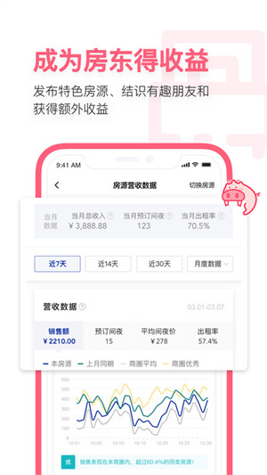 小猪民宿app官方版商家版v6.51.00
